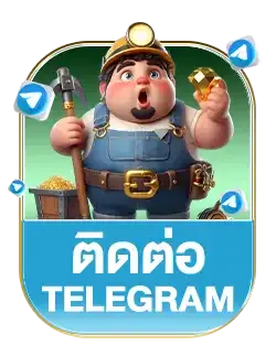 ติดต่อเทเรแกรม