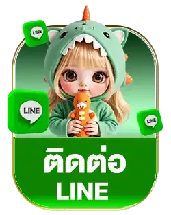 ติดต่อไลน์