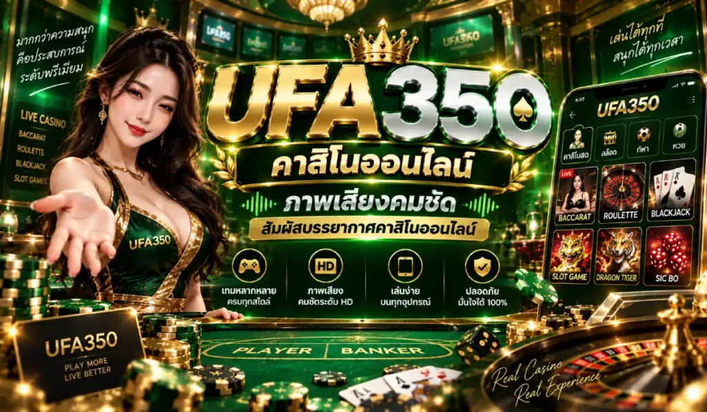 Ufa350 คาสิโนออนไลน์
