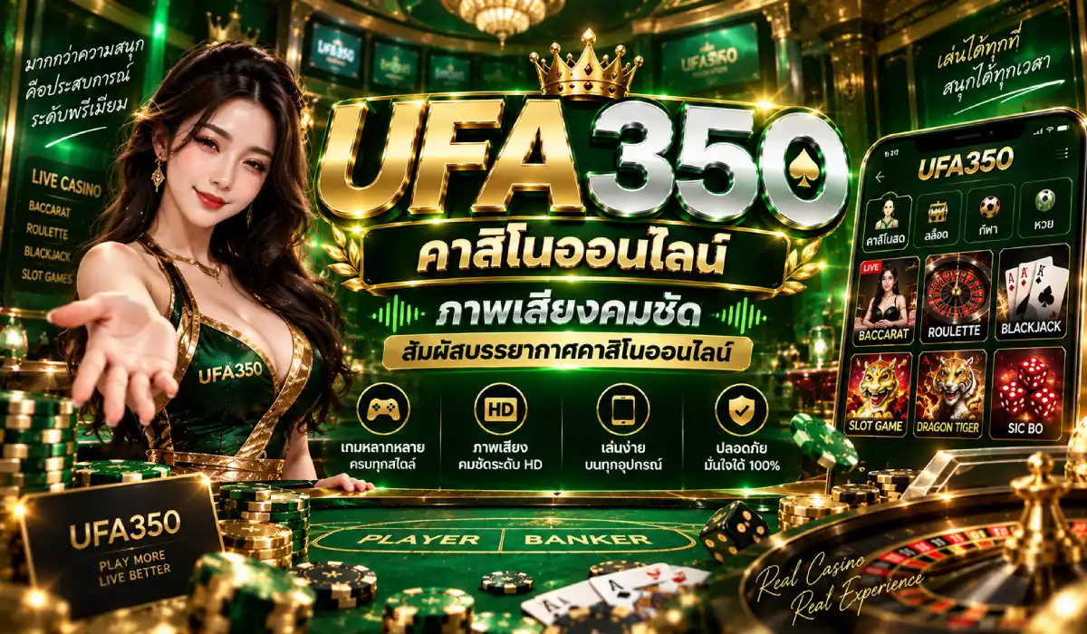 Ufa350 คาสิโนออนไลน์